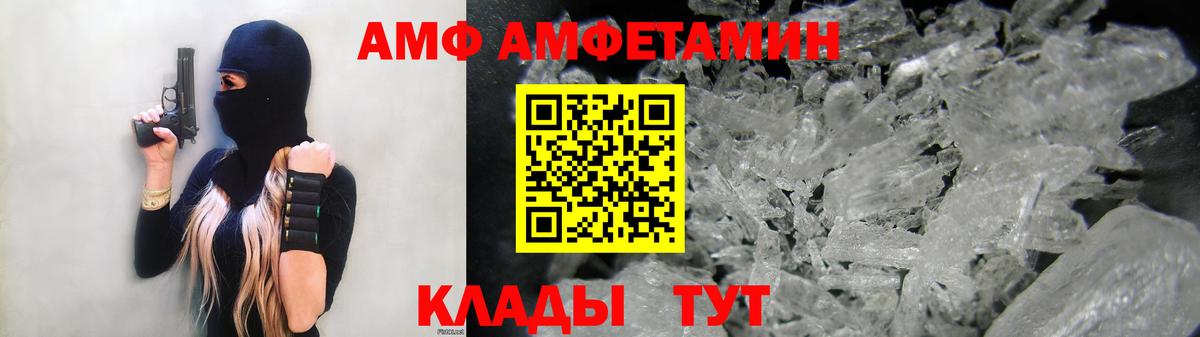 АМФ  Вход с VPN  Саянск  АМФЕТАМИН VHQ 