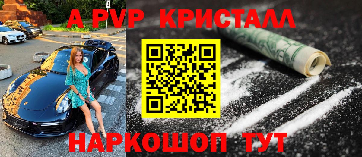 Alpha PVP  Вход с VPN  Саянск  Alfa_PVP кристаллы  A-PVP Соль 