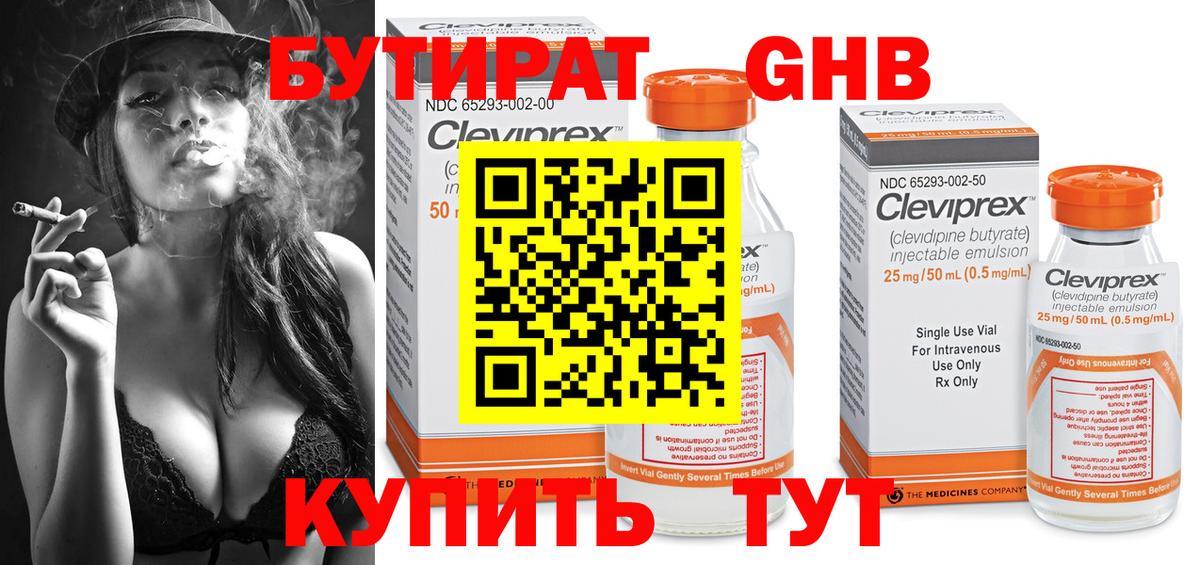 Саянск  БУТИРАТ BDO  Вход с VPN 