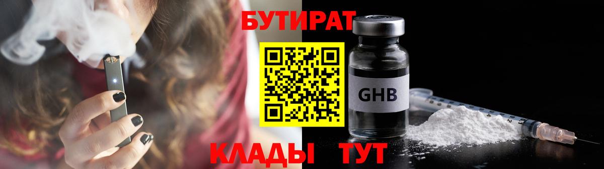 Бутират оксибутират Саянск