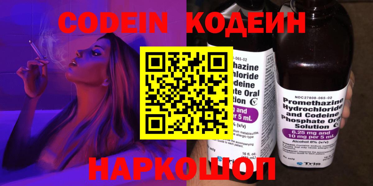 Кодеиновый сироп Lean Purple Drank  Вход с VPN  как найти закладки  Саянск 