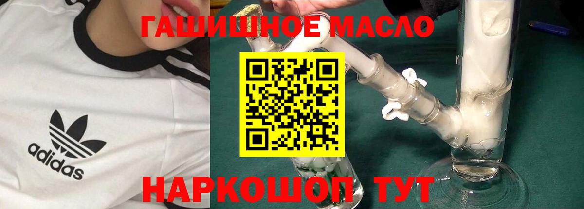 ТГК гашишное масло  Дистиллят ТГК жижа  Саянск  Вход с VPN 